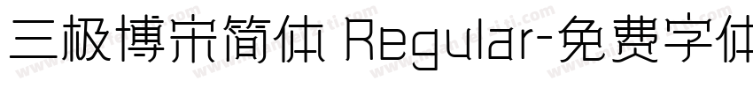 三极博宋简体 Regular字体转换